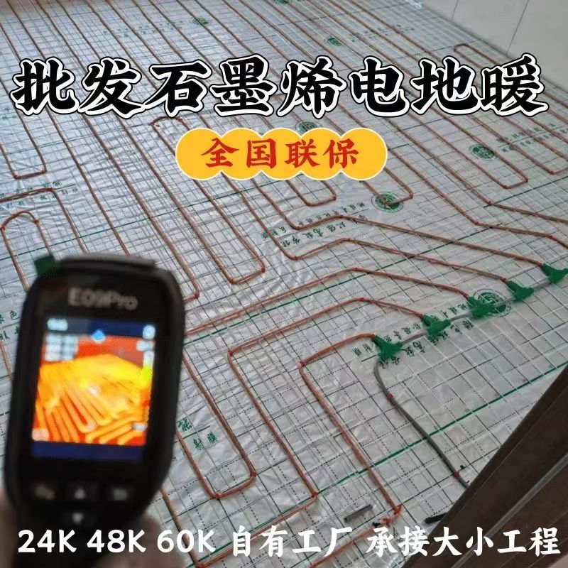 丹徒县 石墨烯电地暖公司哪家好？合理报价深度解析